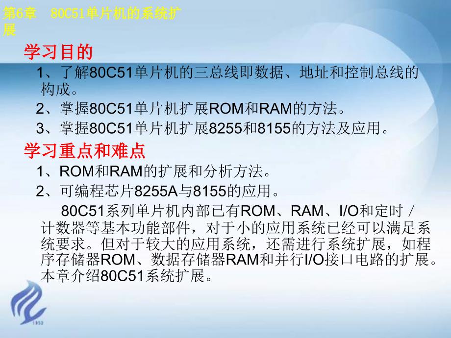 C51单片机的系统扩展_第2页