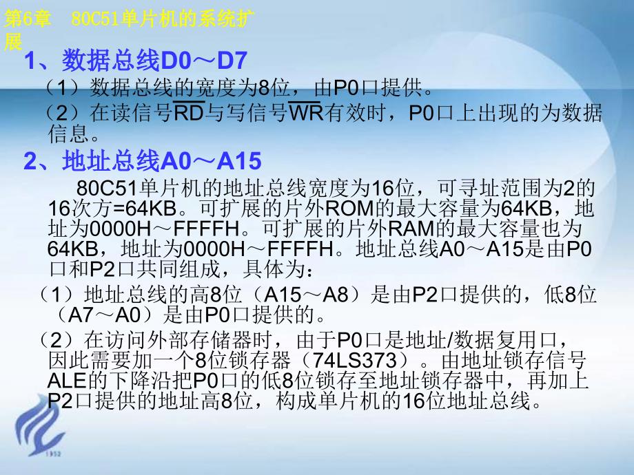 C51单片机的系统扩展_第4页