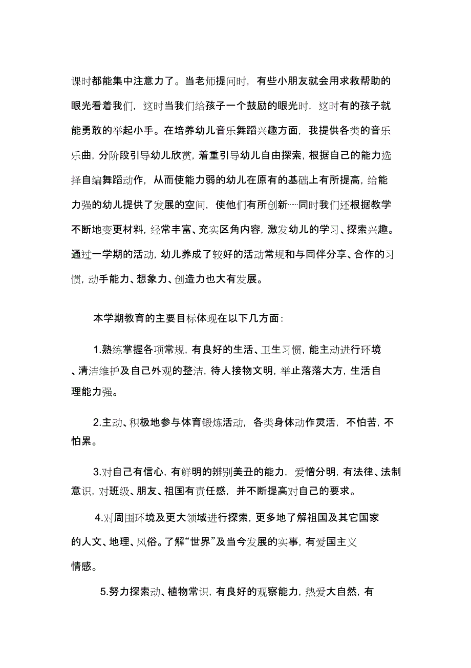 2020年大班上学期工作总结_第2页