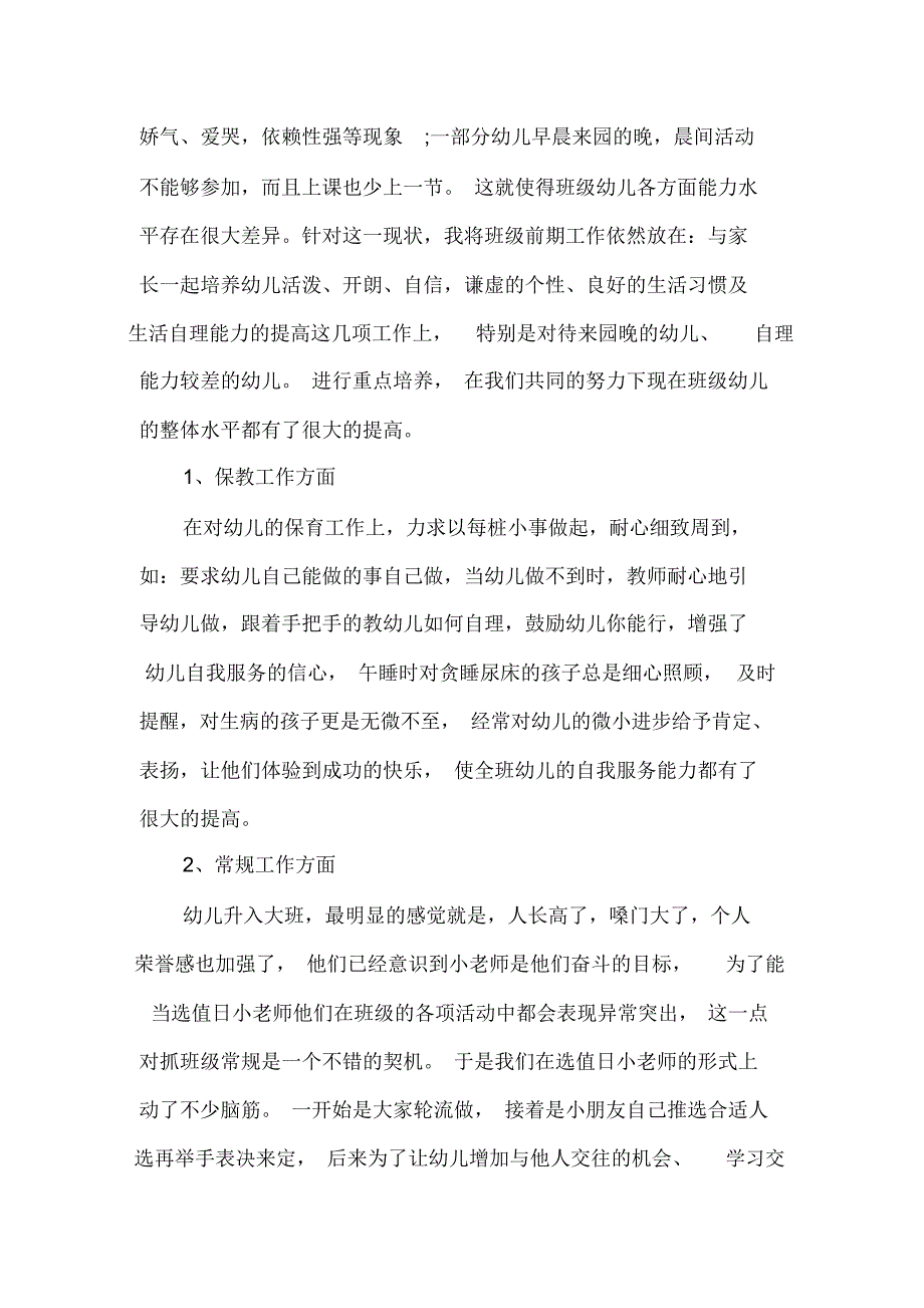 2020年大班上学期工作总结_第4页