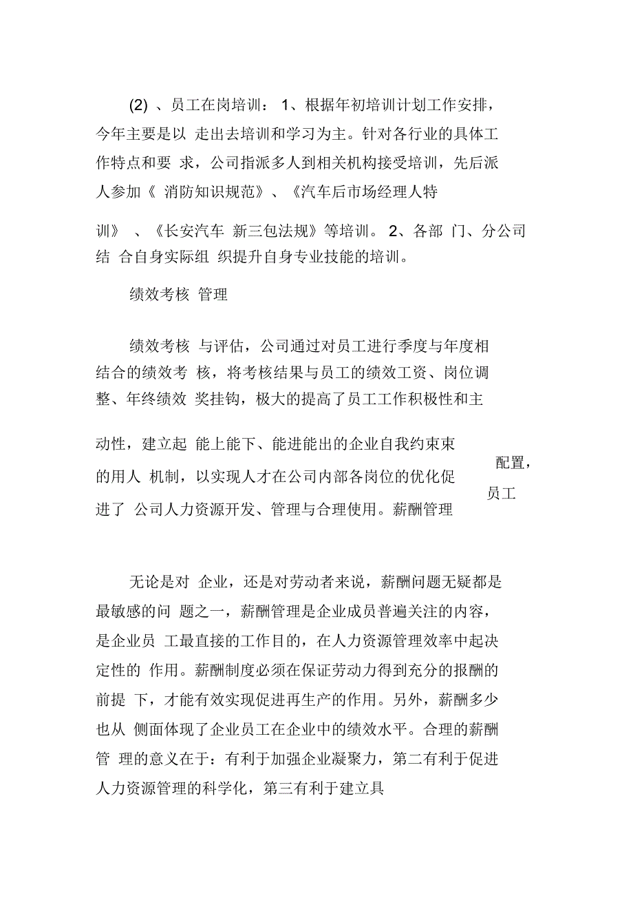 人力资源部工作总结及年度工作计划_第4页