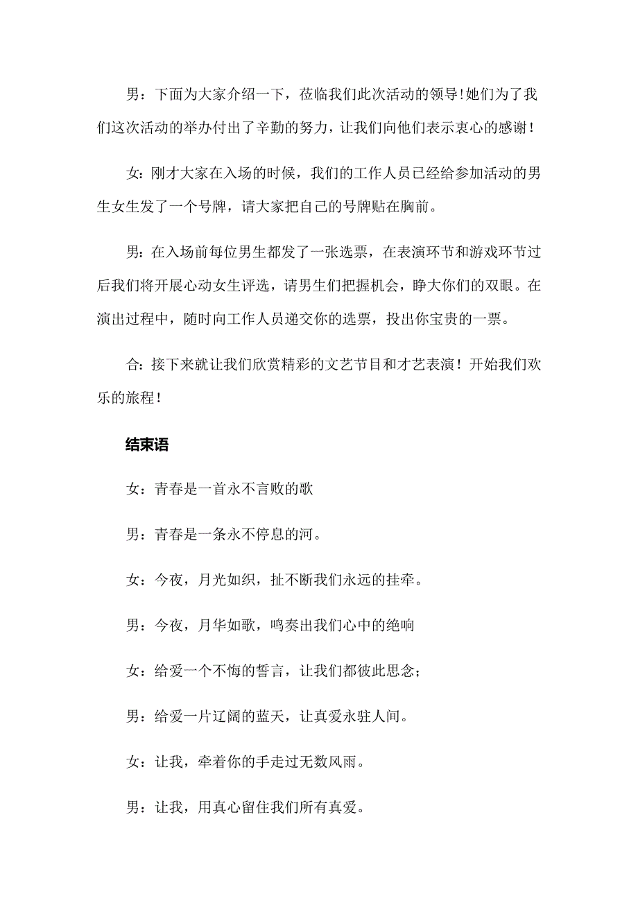 关于联欢会主持词_第2页