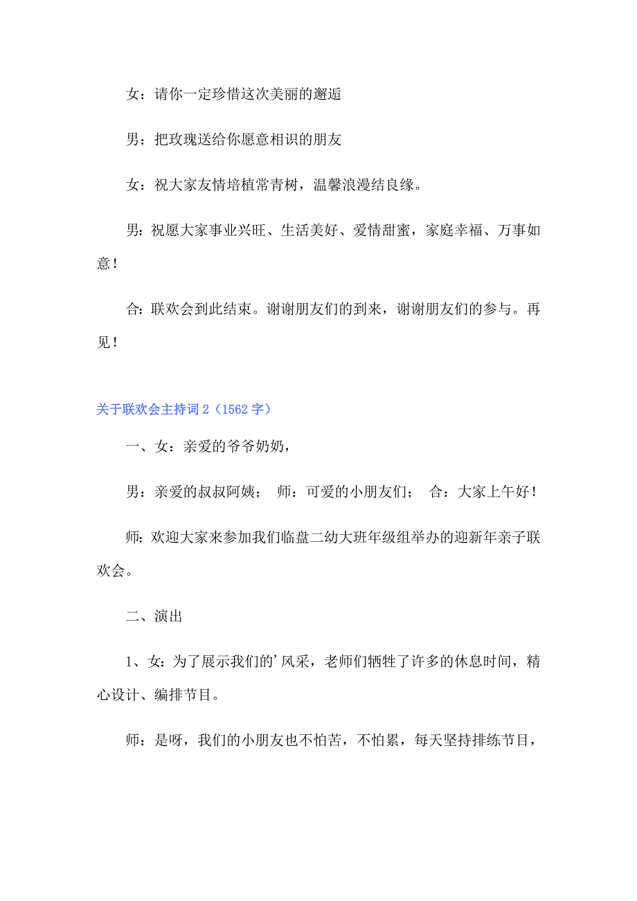 关于联欢会主持词_第3页