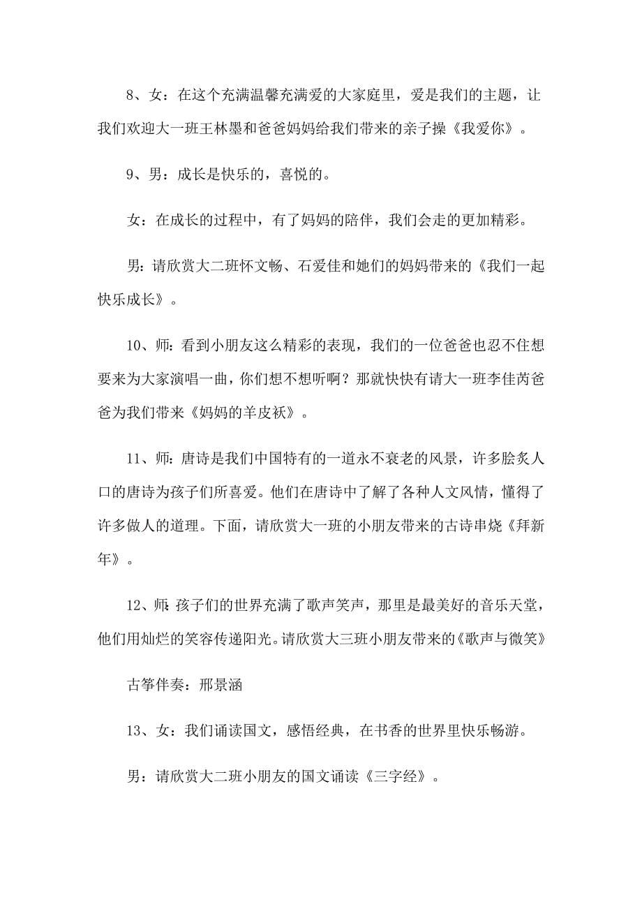 关于联欢会主持词_第5页