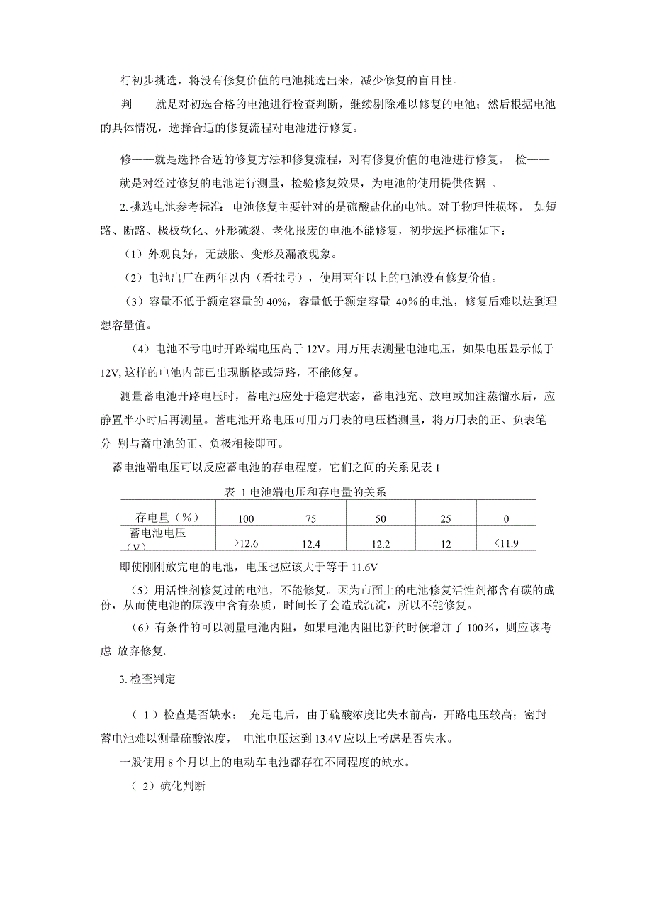 铅酸蓄电池修复原理及流程_第4页