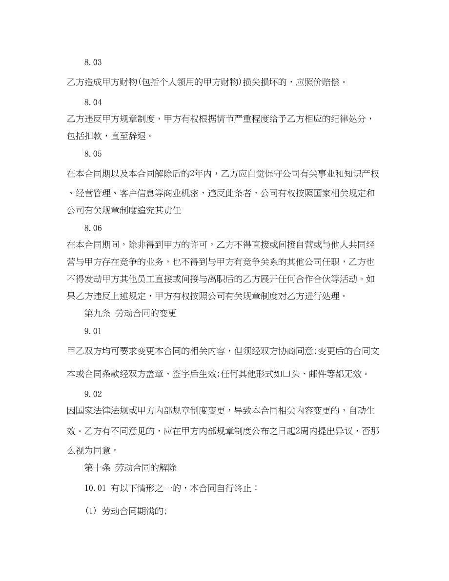 2023年北京劳动合同范本.docx_第5页