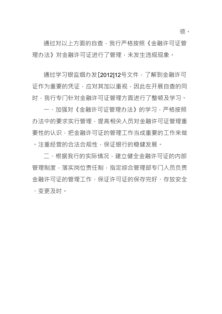 金融许可证自查报告_第2页