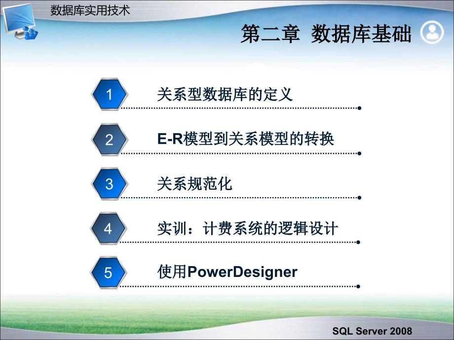 第三章关系型数据库的设计_第2页