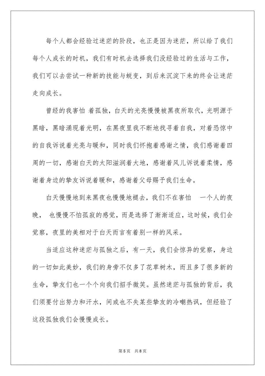 2023激励员工的励志文章范文.docx_第5页