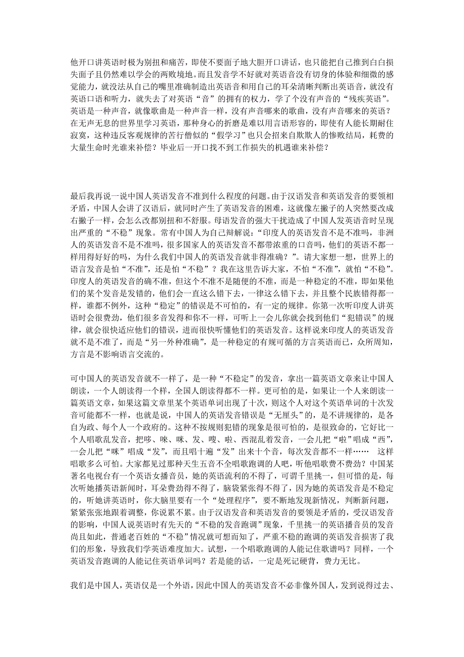 英语学习指导：忽视英语发音导致学习困难.doc_第4页