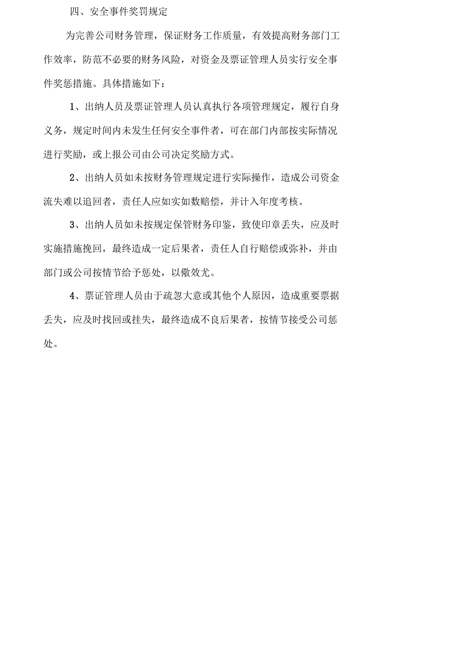 财务安全管理规定_第4页