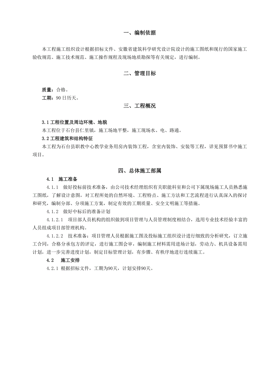 职教中心装饰施工组织设计_第1页