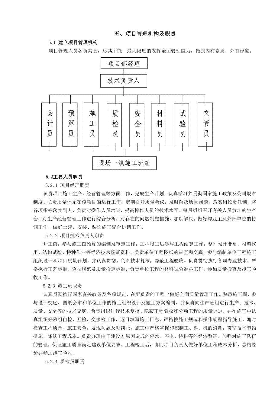 职教中心装饰施工组织设计_第2页