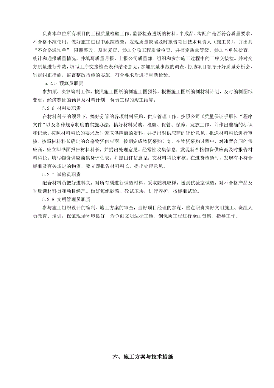 职教中心装饰施工组织设计_第3页