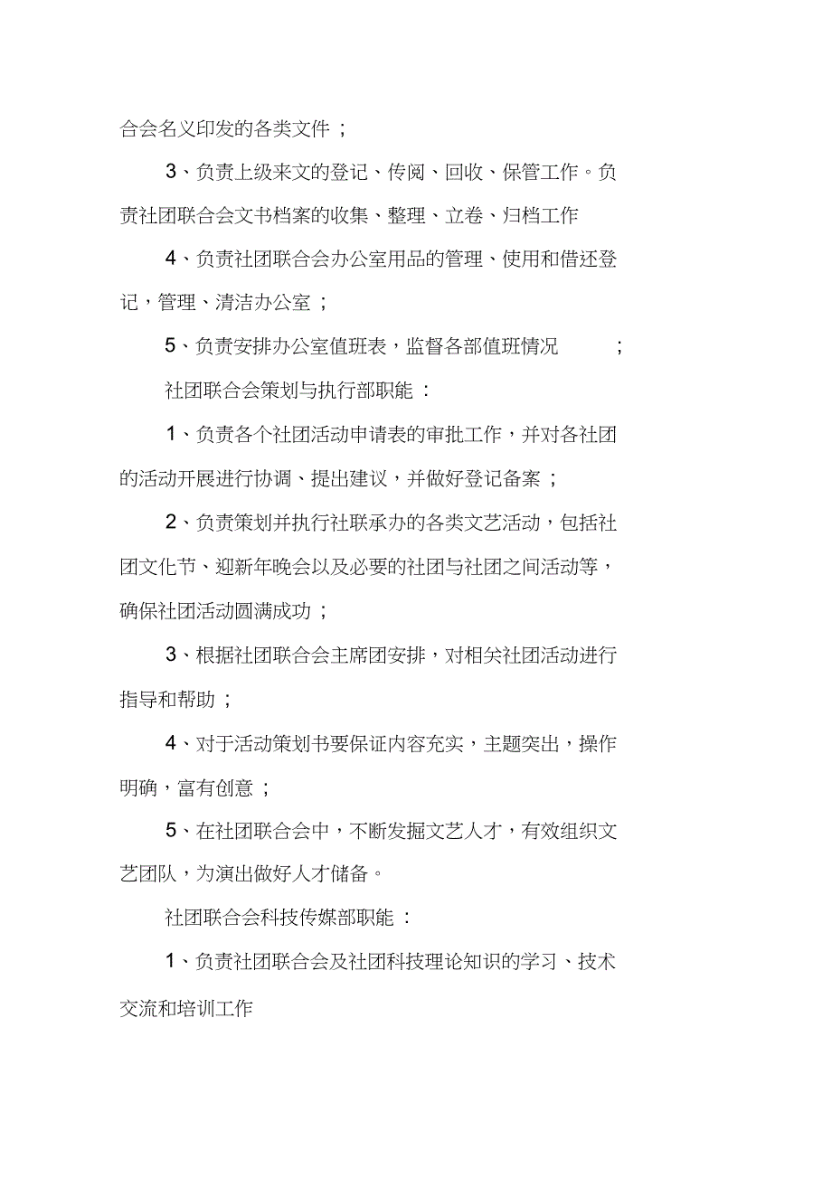 社团年度的工作计划模板_第3页