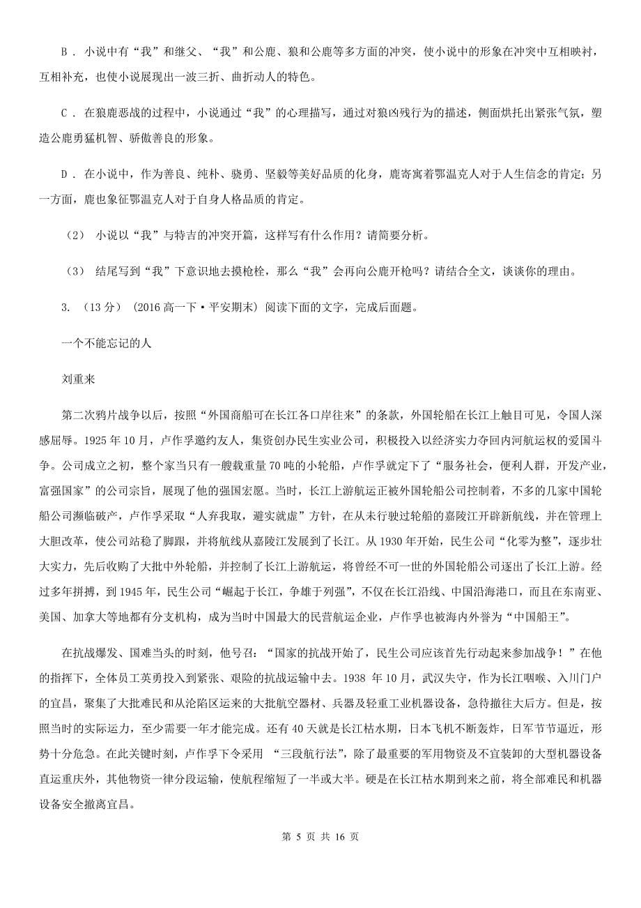 辽宁省南票区高考语文二模试卷_第5页