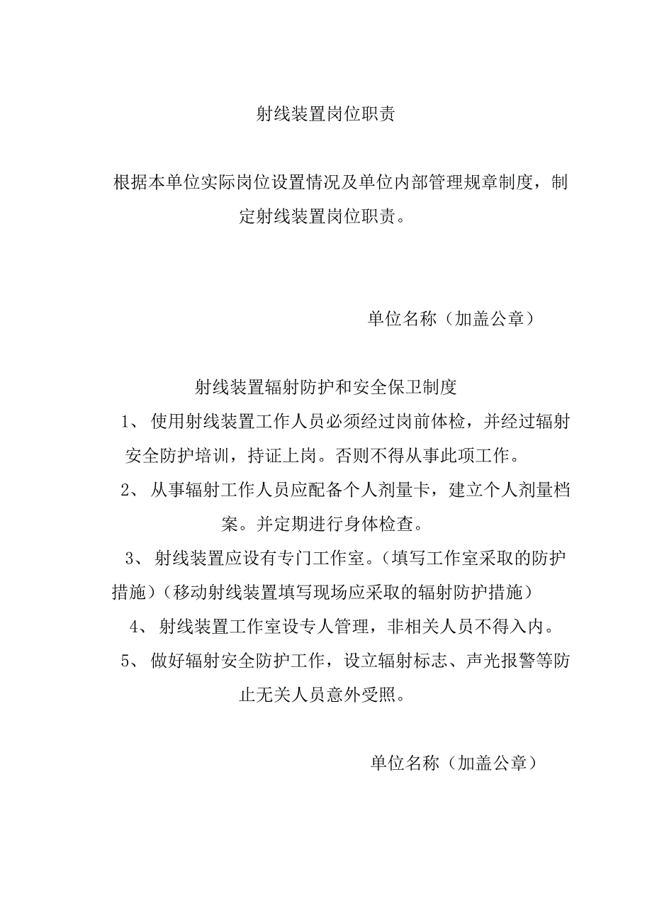 射线装置辐射安全许可证申请材料范本_第2页