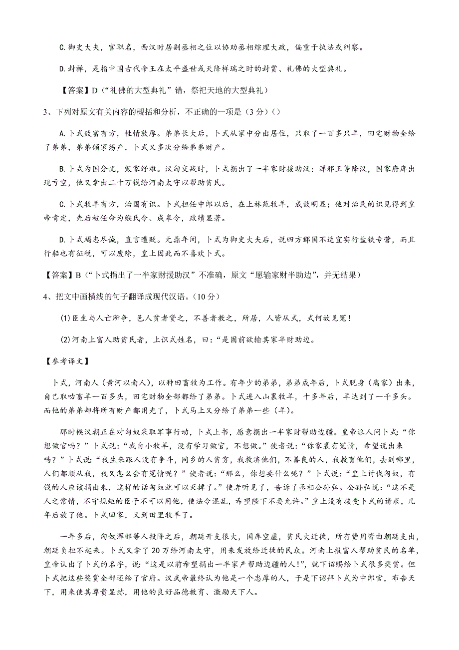 文言文整体阅读补充训练6（教师版）.docx_第2页