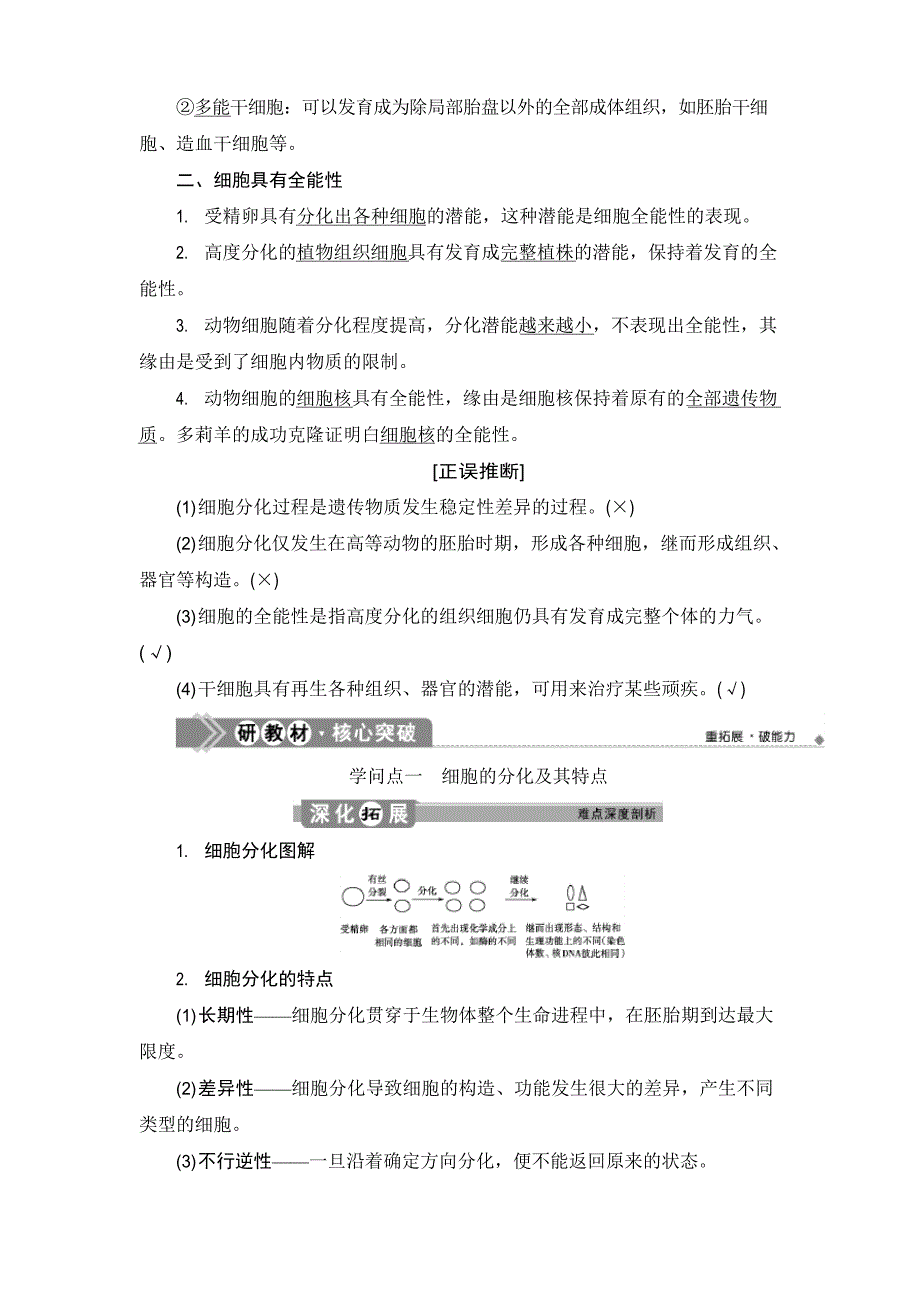 2023年-2023学年浙科版必修一细胞通过分化产生不同类型的细胞教案_第3页