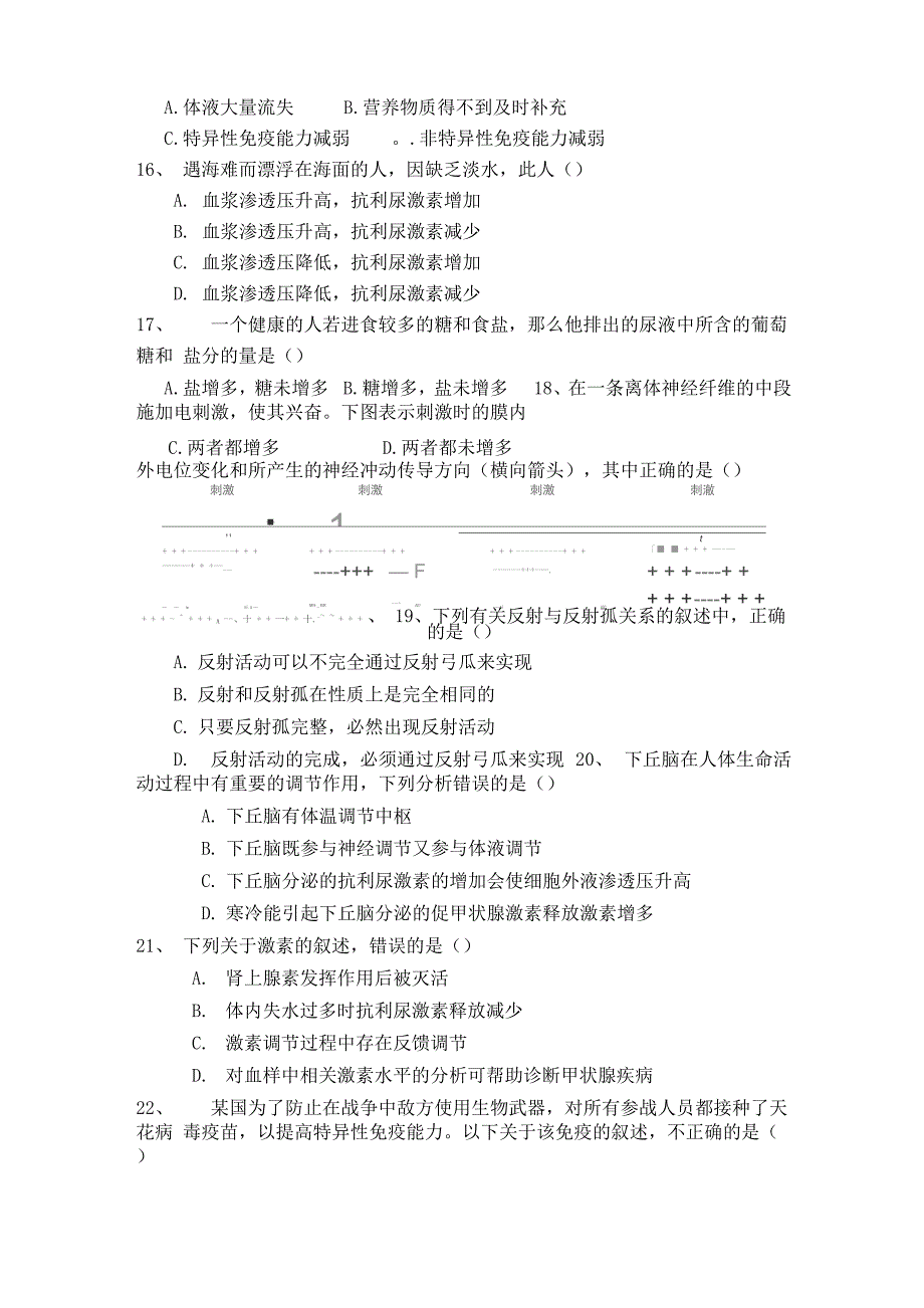 文科会考试卷_第4页