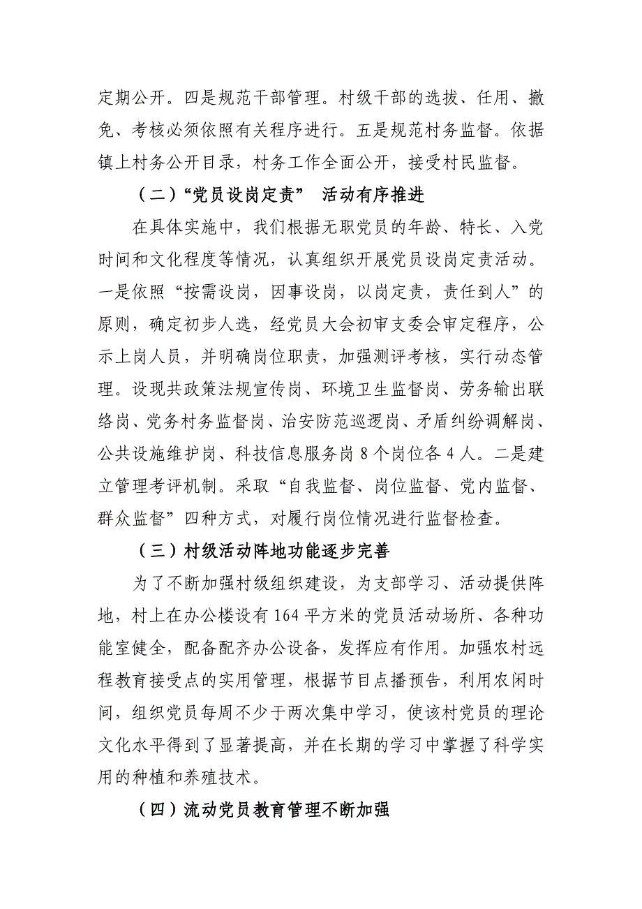 xx村党支部简介_第2页