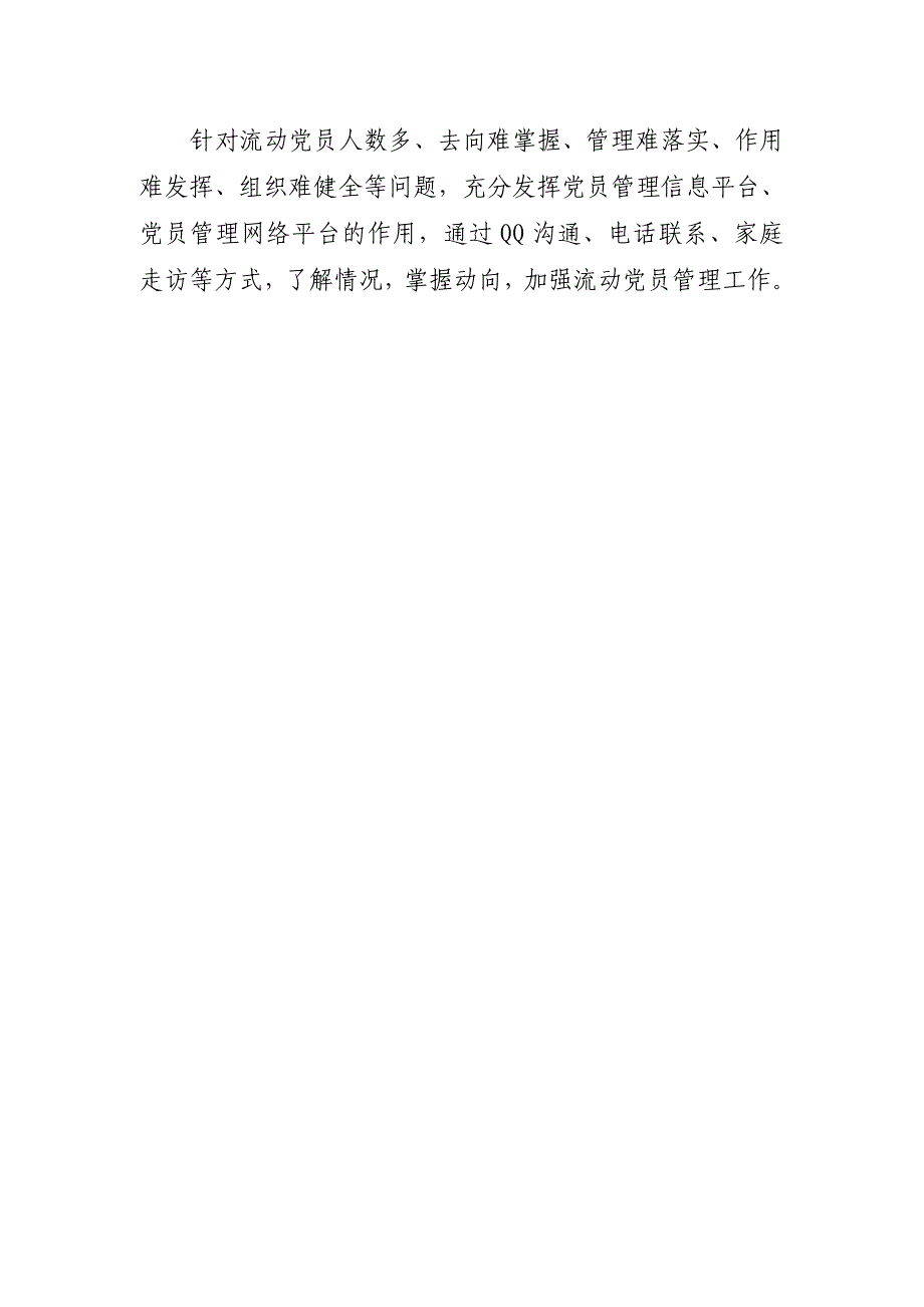 xx村党支部简介_第3页