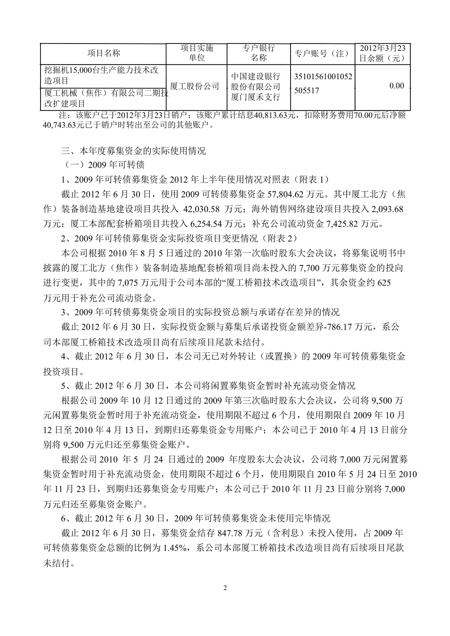 600815 厦工股份上半募集资金存放与实际使用情况的专项报告_第2页