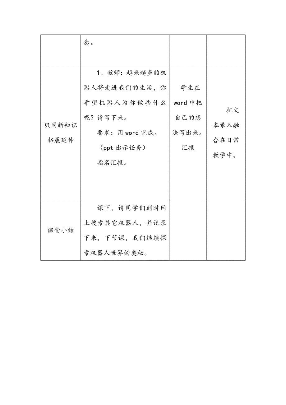 第9课 我喜欢的机器人3.docx_第5页