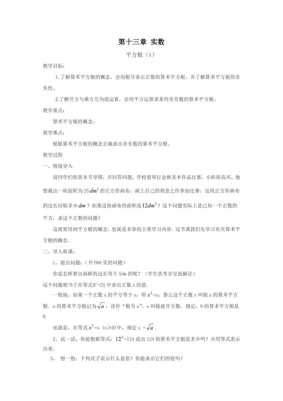 第十三章《实数》教案（第一部分）.doc_第1页