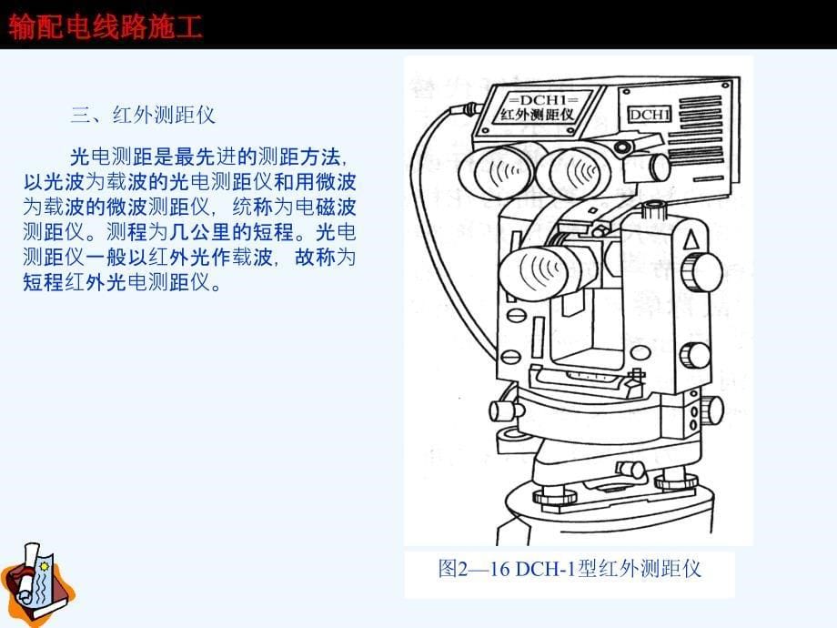 输电线路测量及检查课件_第5页