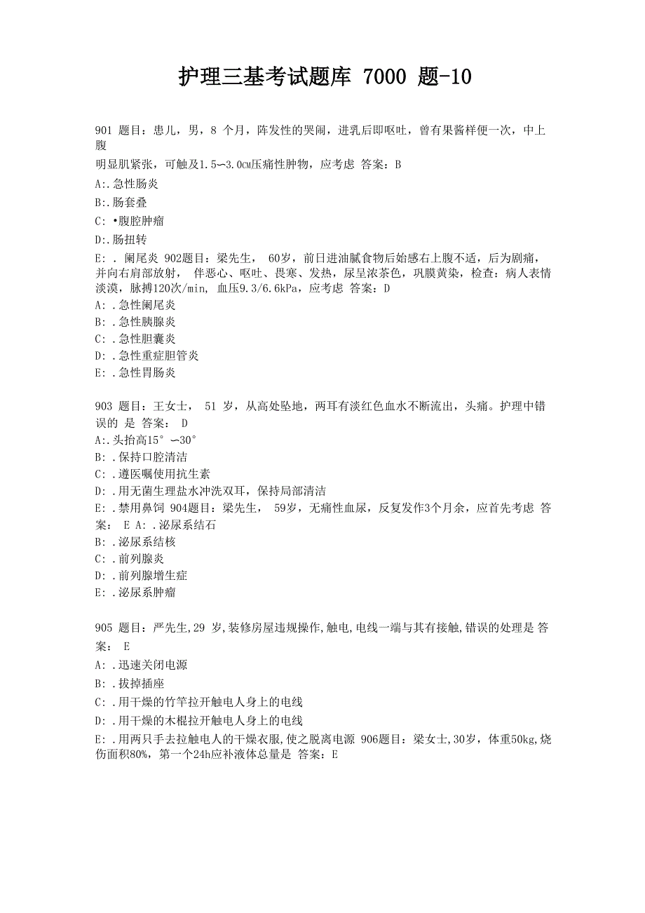 护理三基考试试题库7000题_第1页