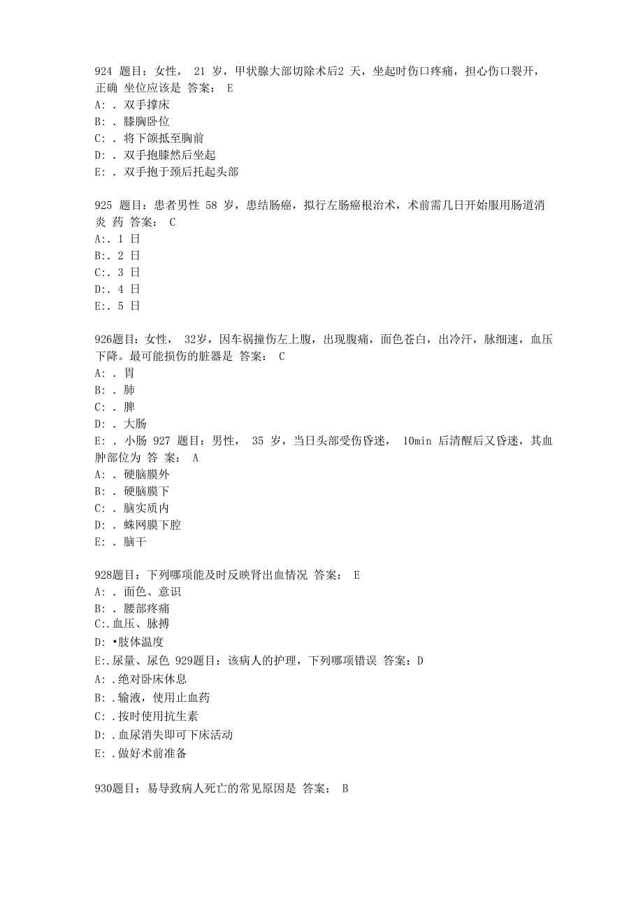 护理三基考试试题库7000题_第5页