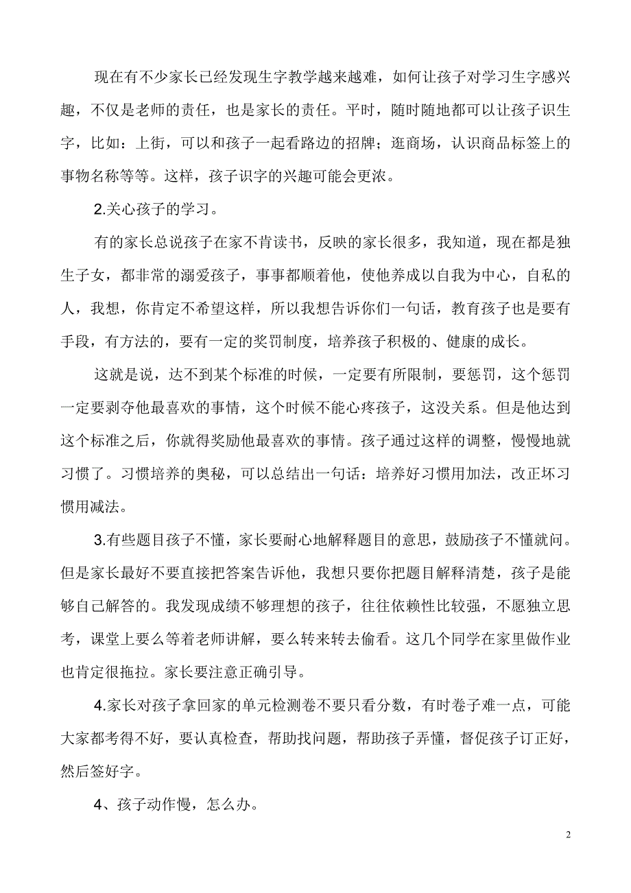 小学二年级家长会班主任发言稿 (4_第2页