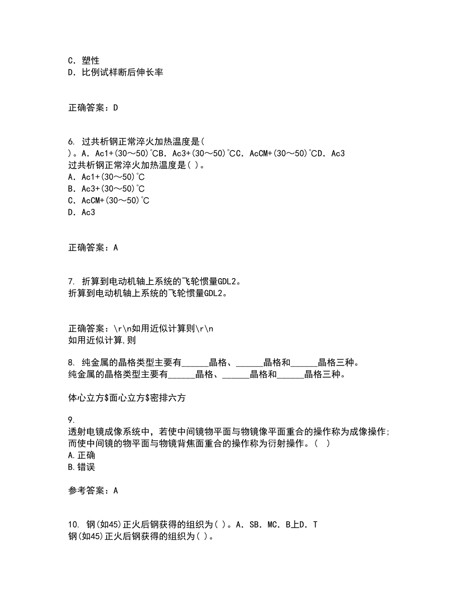 东北大学21秋《现代材料测试技术》在线作业二答案参考2_第2页