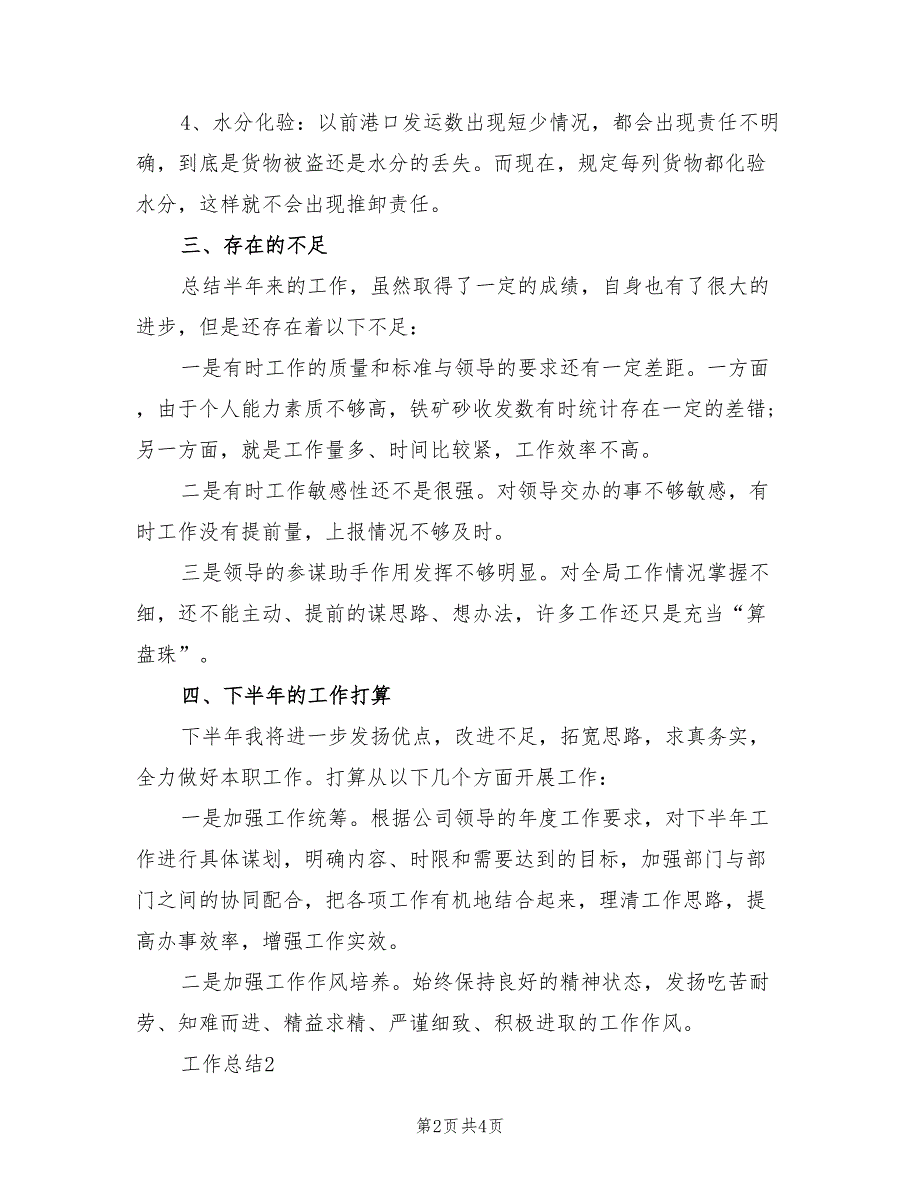 2022年内勤年终个人总结范文_第2页