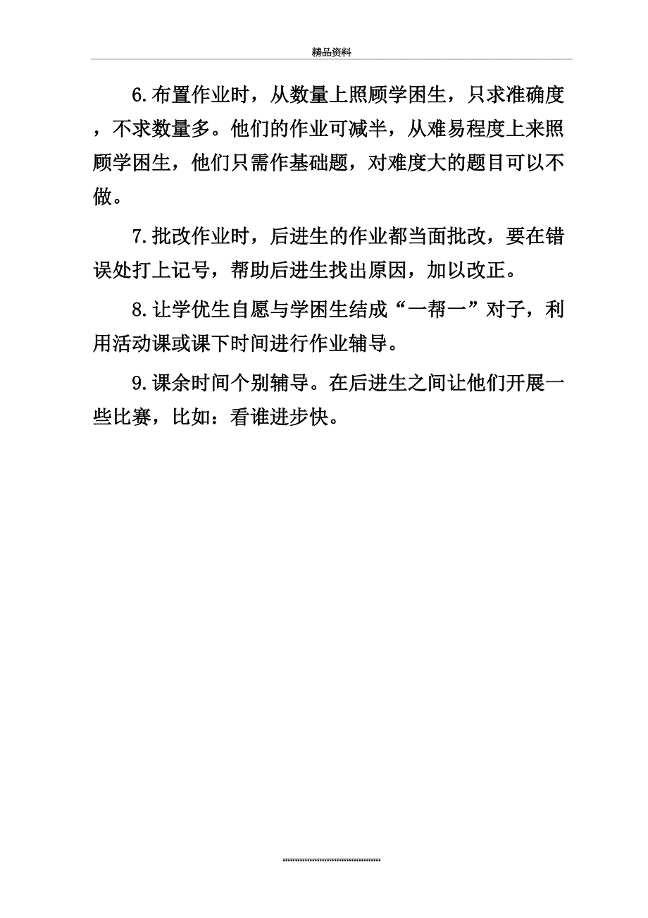 最新一年级数学学困生帮扶计划_第4页