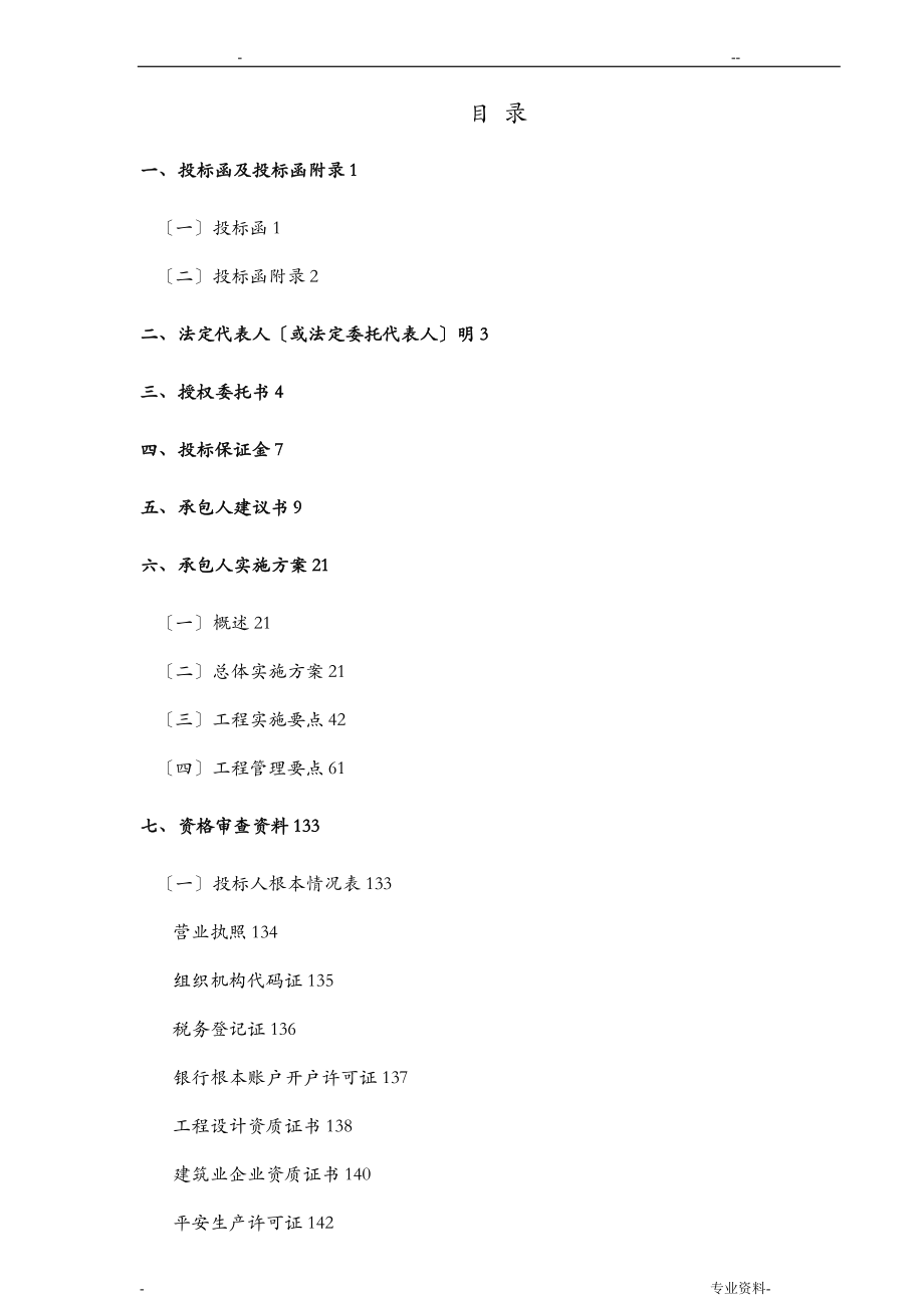 EPC项目投标文件_第2页