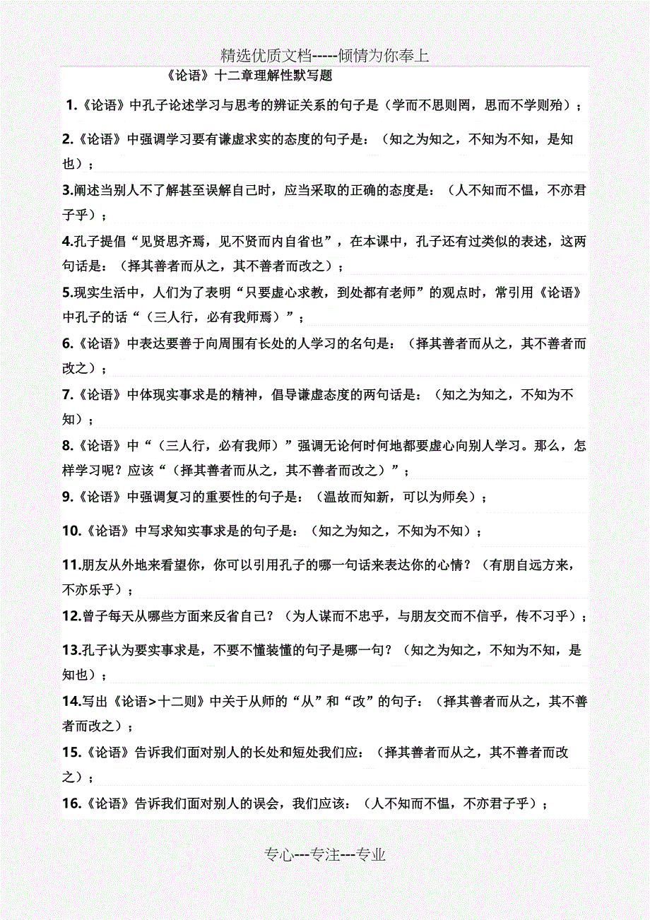 《论语》十二章理解性默写题_第1页