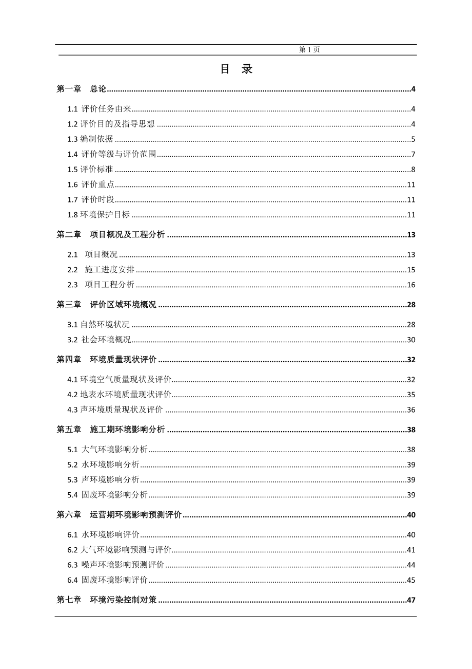 某妇产医院环境影响报告书_第1页