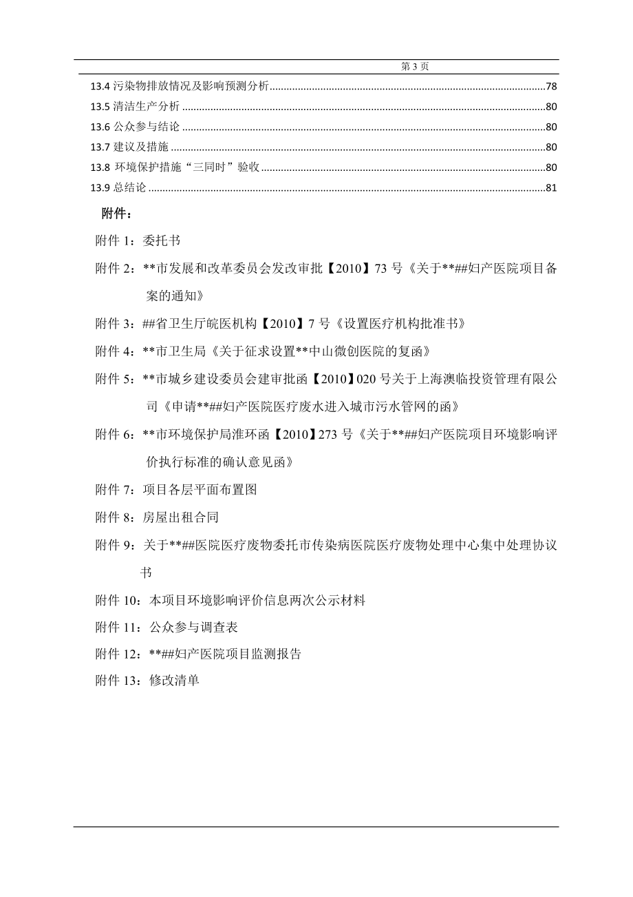 某妇产医院环境影响报告书_第3页