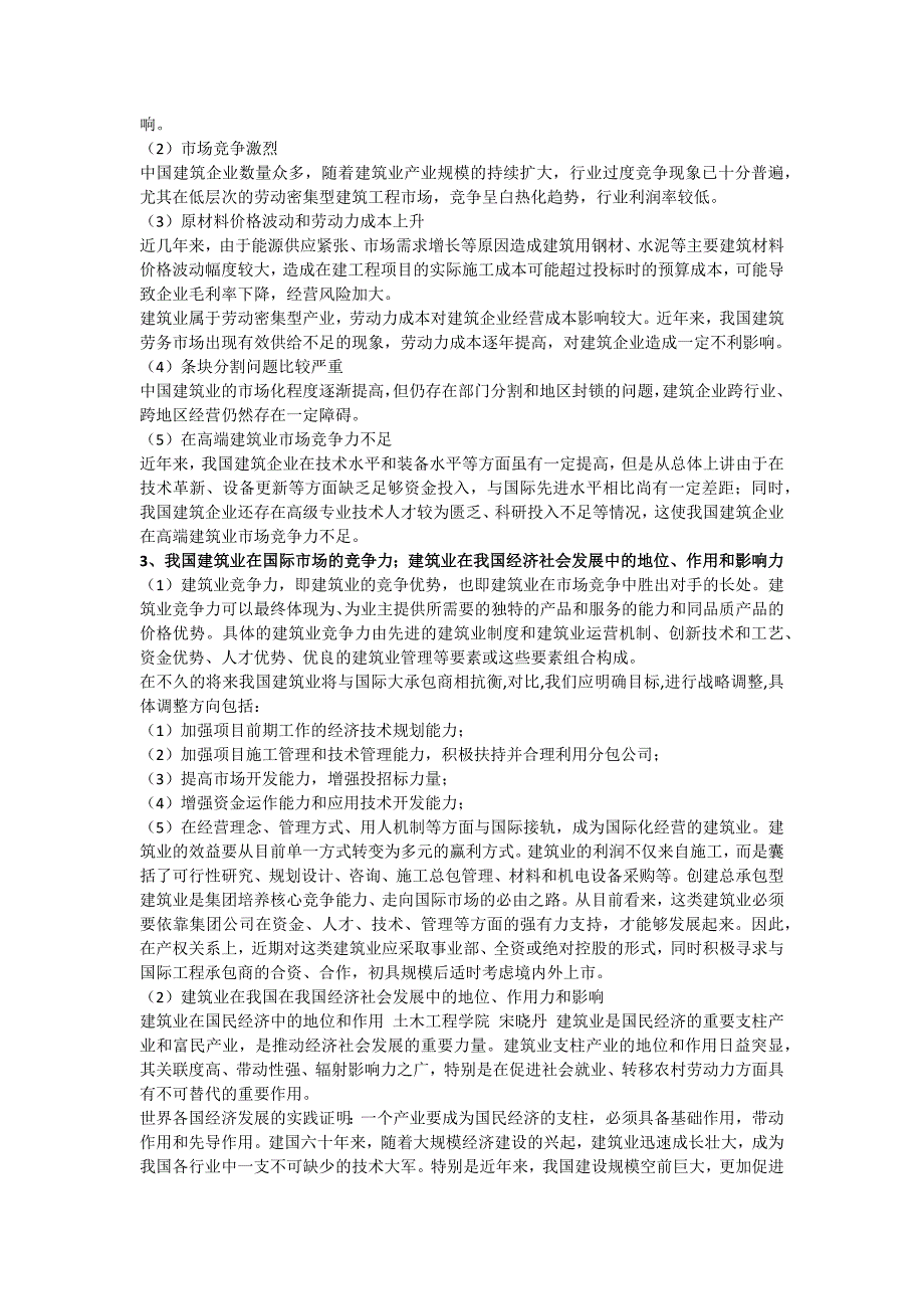 建筑业形式.docx_第4页