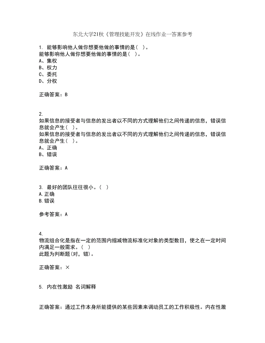 东北大学21秋《管理技能开发》在线作业一答案参考6_第1页