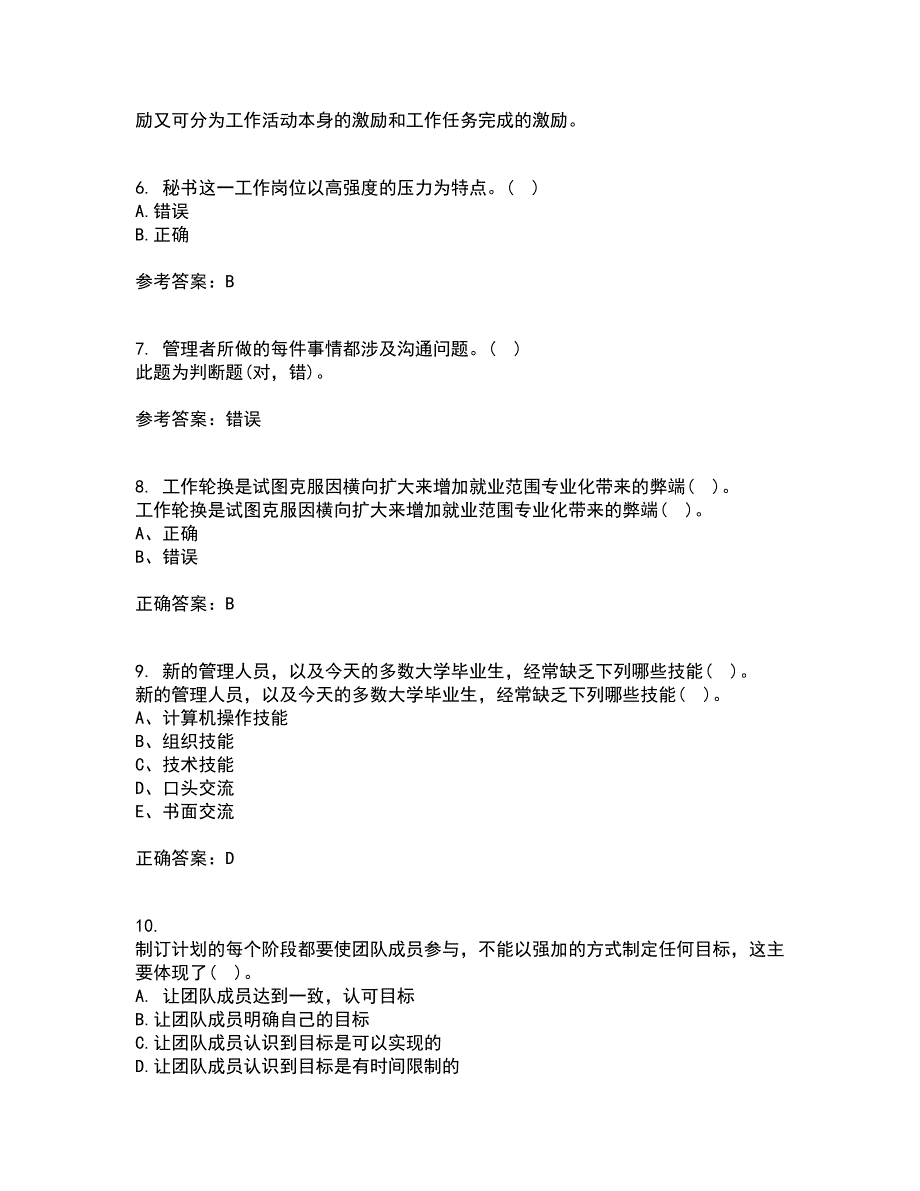 东北大学21秋《管理技能开发》在线作业一答案参考6_第2页