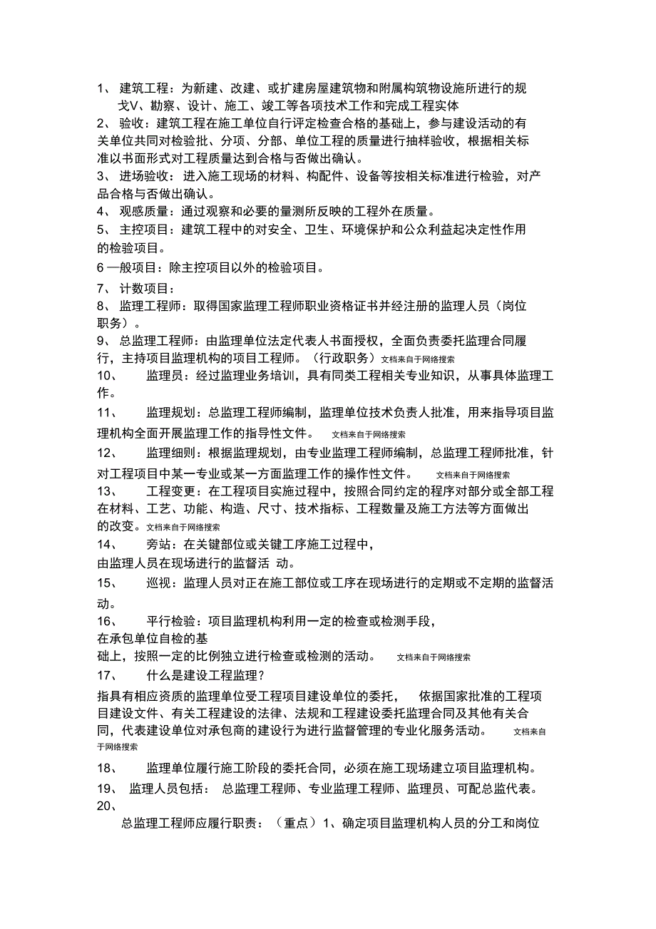 监理员培训资料_第1页