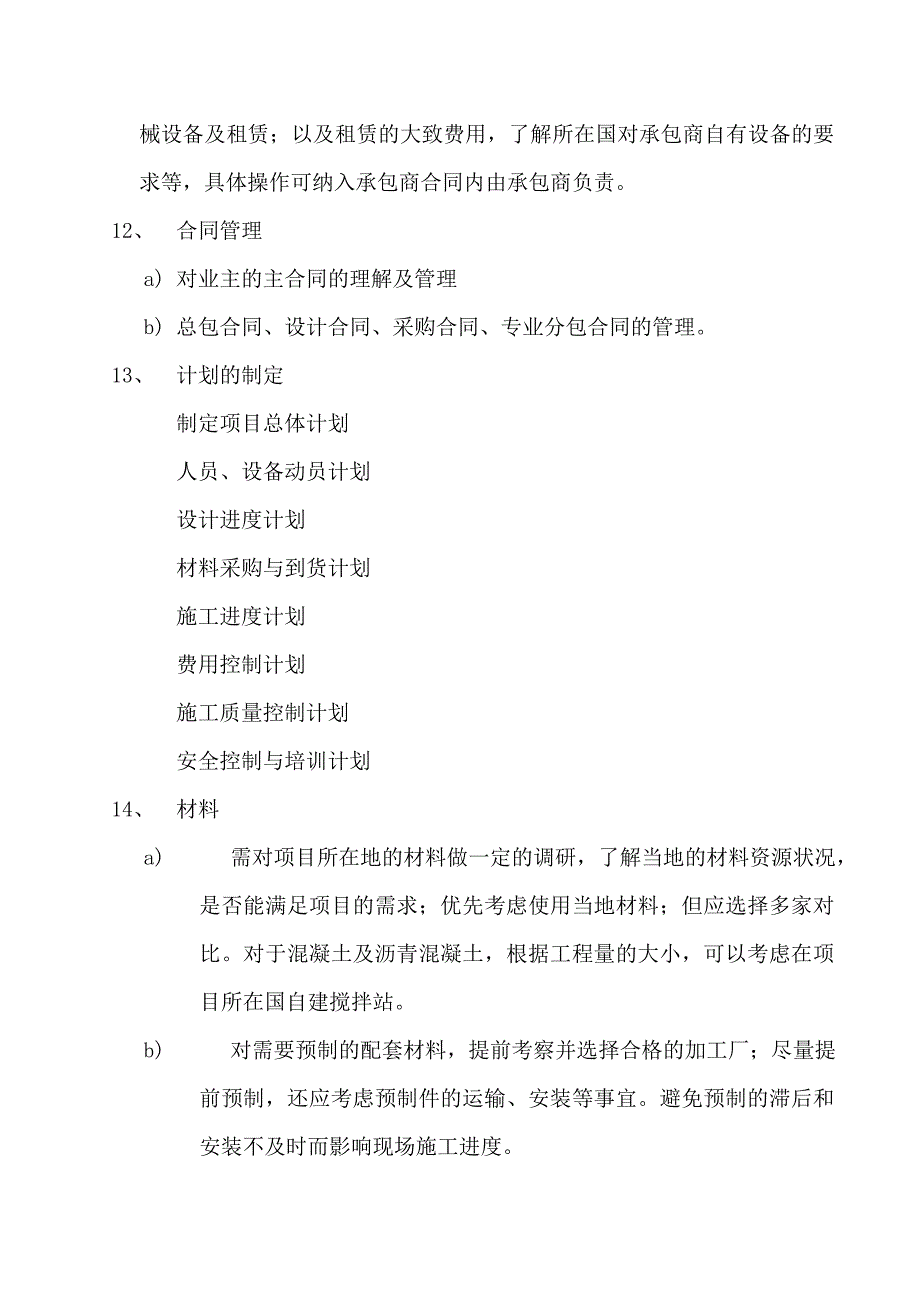 项目执行计划_第3页