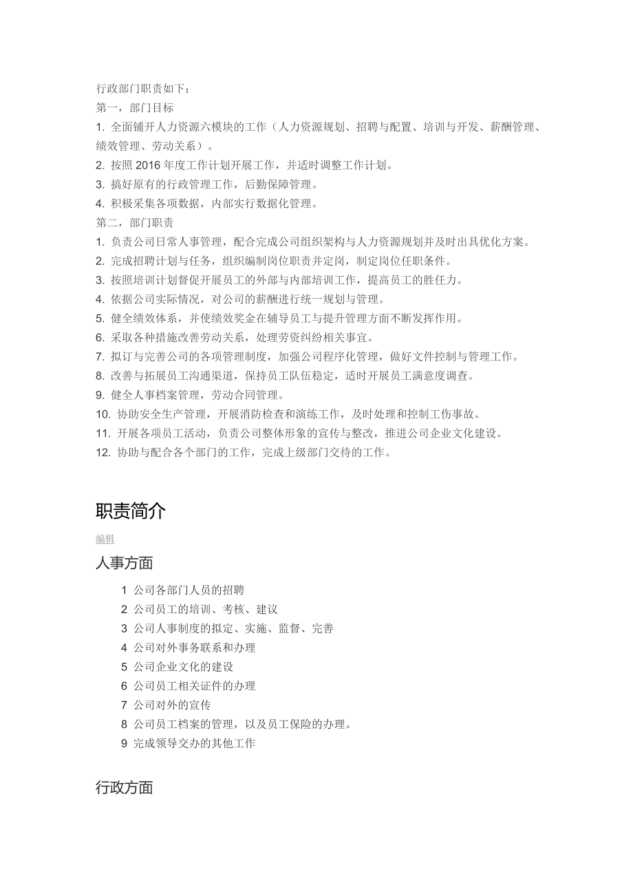 精品资料2022年收藏的行政部职责模板_第1页