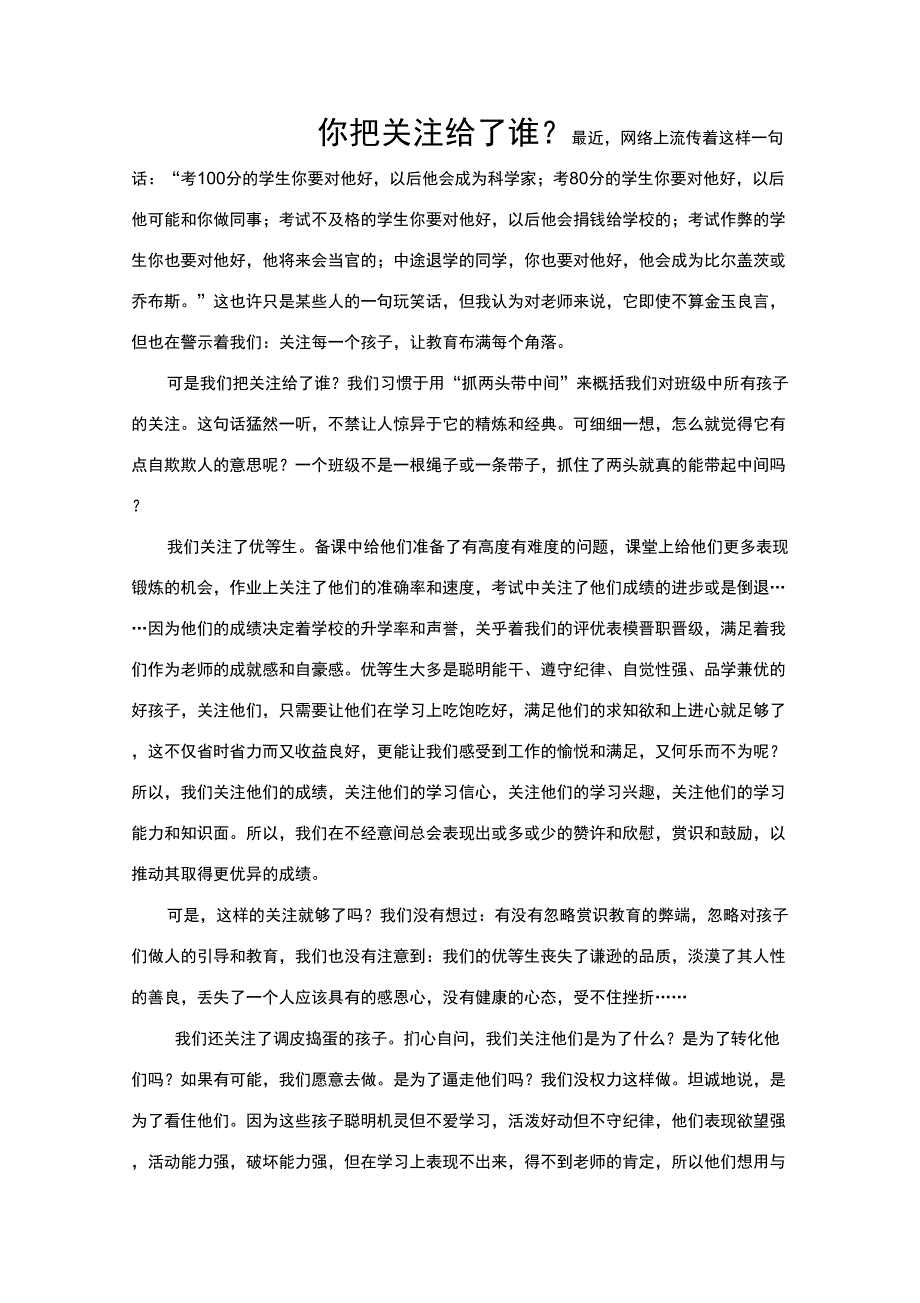 你把关注给了谁_第1页