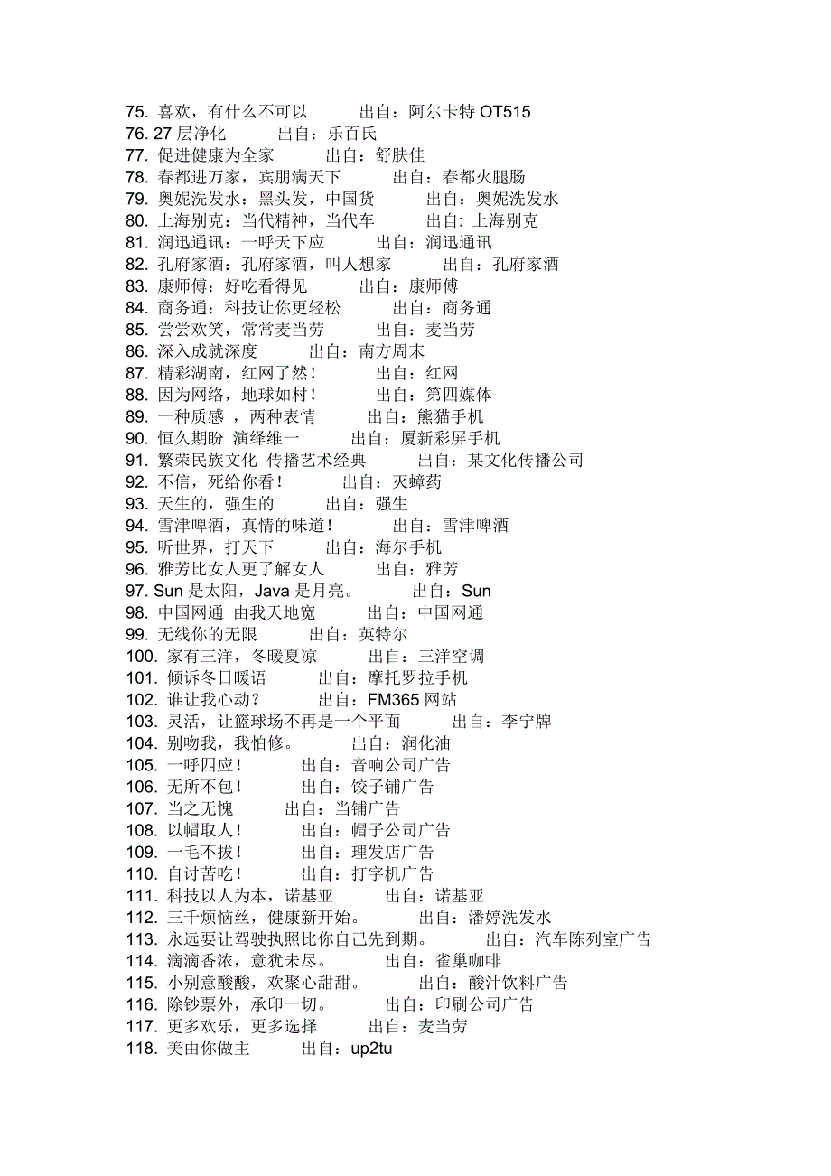 经典广告语大全_第3页