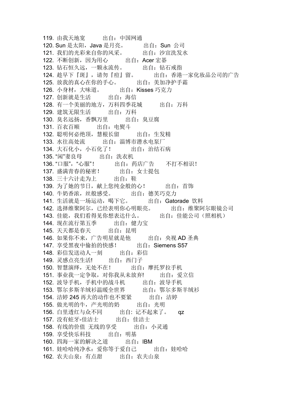 经典广告语大全_第4页