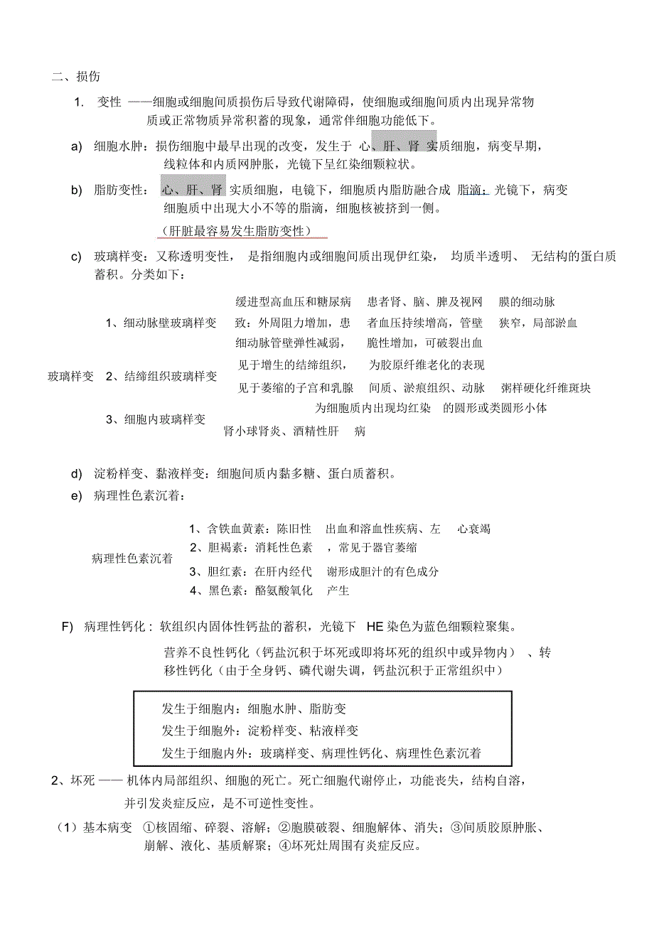 病理学知识点归纳重点汇总_第2页